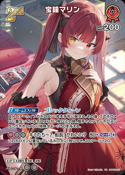 宝鐘マリン ur hBP02-033 ホロカ　hololive 最安値 ホロカ】宝鐘マリン【RR】hBP02-033 - C-labo OnlineShop