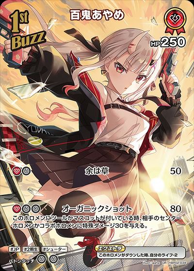 百鬼あやめ（hBP02-034）［UR］｜ホロライブOCG｜PRICE BASE通販