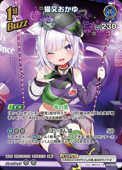 紫咲シオン（hBP02-005）［OUR］｜ホロライブOCG｜PRICE BASE通販
