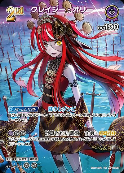 百鬼あやめ（hBP02-034）［UR］｜ホロライブOCG｜PRICE BASE通販