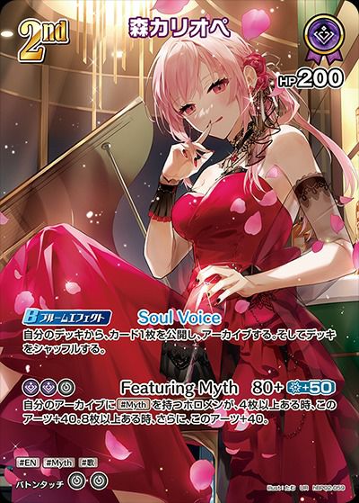 森カリオペ（hBP02-059）［UR］｜ホロライブOCG｜PRICE BASE通販
