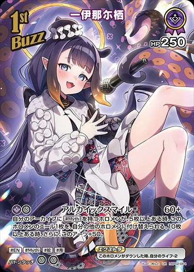 一伊那尓栖（hBP02-064）［UR］｜ホロライブOCG｜PRICE BASE通販