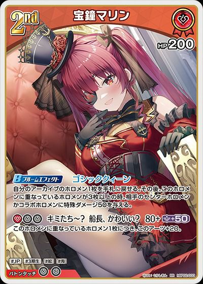 クレイジー・オリー（hBP02-006）［OSR］｜ホロライブOCG｜PRICE BASE通販