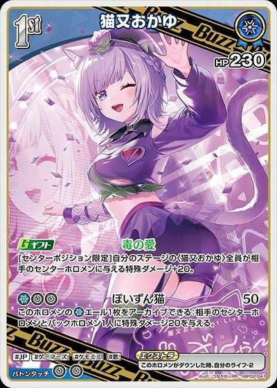 猫又おかゆ（hBP02-041）［RR］｜ホロライブOCG｜PRICE BASE通販