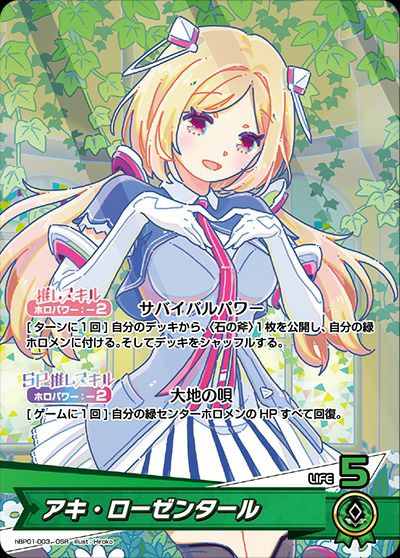 一伊那尓栖（hBP02-064）［RR］｜ホロライブOCG｜PRICE BASE通販