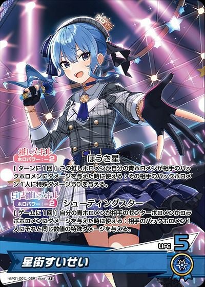 星街すいせい（hBP01-007）［OSR］｜ホロライブOCG｜PRICE BASE通販