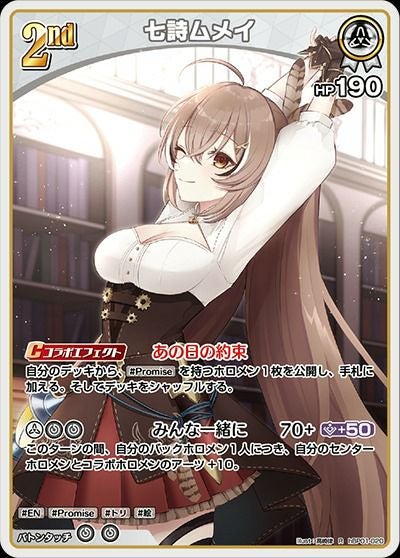 七詩ムメイ（hBP01-020）［R］｜ホロライブOCG｜PRICE BASE通販