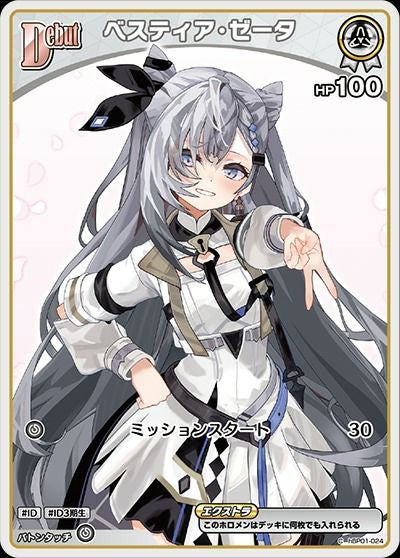 ベスティア・ゼータ（hBP01-024）［C］｜ホロライブOCG｜PRICE BASE通販