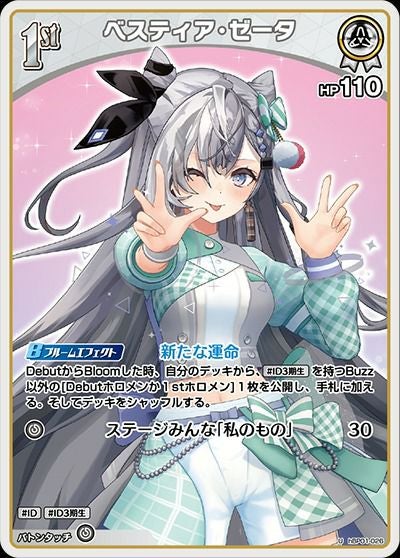 ベスティア・ゼータ（hBP01-026）［U］｜ホロライブOCG｜PRICE BASE通販