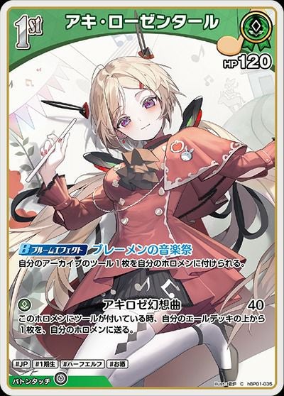 アキ・ローゼンタール（hBP01-035）［C］｜ホロライブOCG｜PRICE BASE通販
