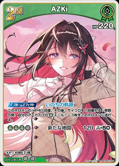兎田ぺこら（hBP01-042）［R］｜ホロライブOCG｜PRICE BASE通販
