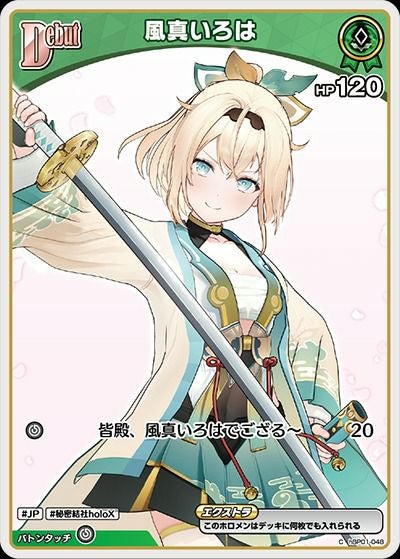 風真いろは（hBP01-048）［C］｜ホロライブOCG｜PRICE BASE通販