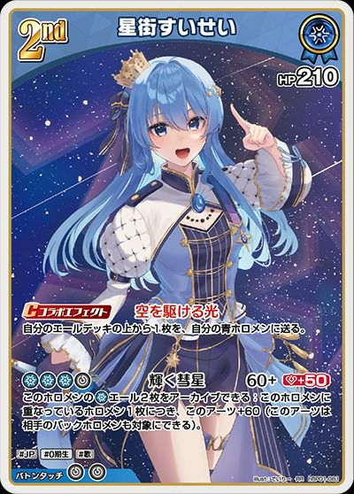 星街すいせい（hBP01-076）［C］｜ホロライブOCG｜PRICE BASE通販