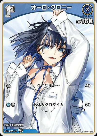 オーロ・クロニー（hBP01-093）［C］｜ホロライブOCG｜PRICE BASE通販