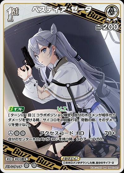 ベスティア・ゼータSEC ベスティア・ゼータ Secret Unitの日！2025 – hololive production