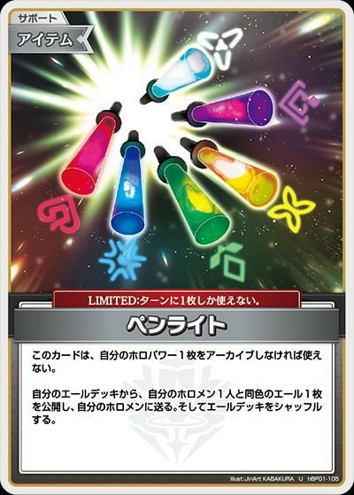 ペンライト（hBP01-105）［U］｜ホロライブOCG｜PRICE BASE通販
