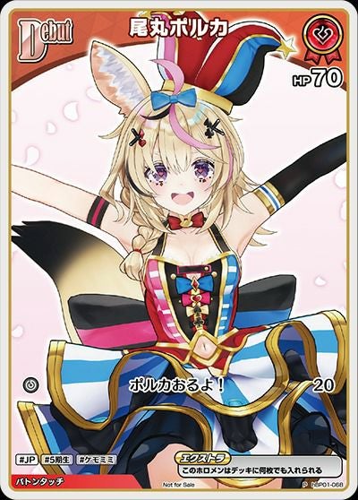 尾丸ポルカ（hBP01-068）［P］｜ホロライブOCG｜PRICE BASE通販