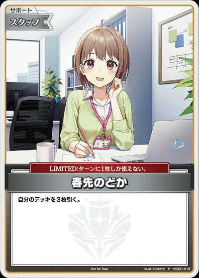 春先のどか（hSD01-016）［P］｜ホロライブOCG｜PRICE BASE通販