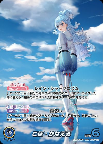 こぼ・かなえる（hBP01-008）［OUR］｜ホロライブOCG｜PRICE BASE通販