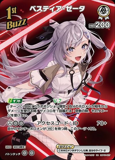 ベスティア・ゼータ　UR ベスティア・ゼータ（hBP01-027）［UR］｜ホロライブOCG｜PRICE BASE通販