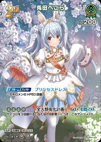 ときのそら（hSD01-004）［P］｜ホロライブOCG｜PRICE BASE通販