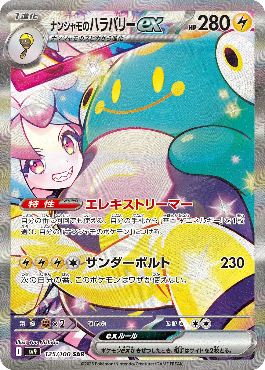ポケモンカード カナリィ アセロラのいたずら ナンジャモのハラバリー3枚セット ポケカ】ナンジャモのハラバリーex【RR】SV9 030/100 - C-labo OnlineShop
