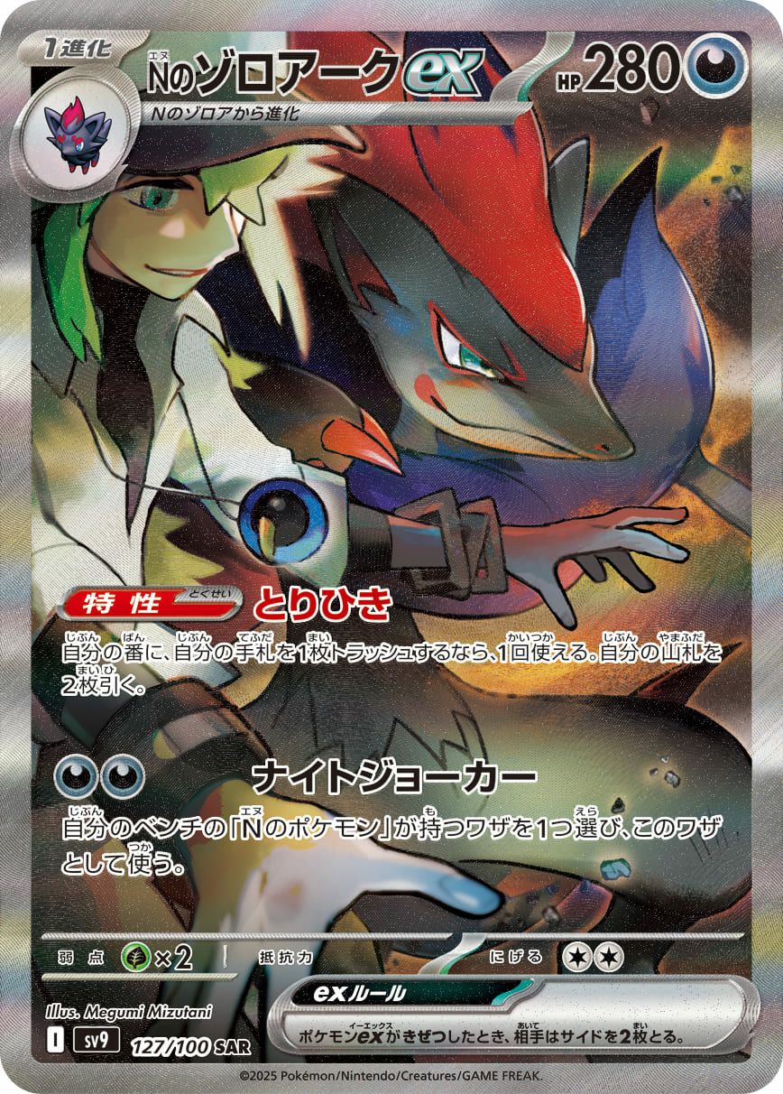 ナンジャモのハラバリーex（125/100）［SAR］｜ポケモンカード｜PRICE