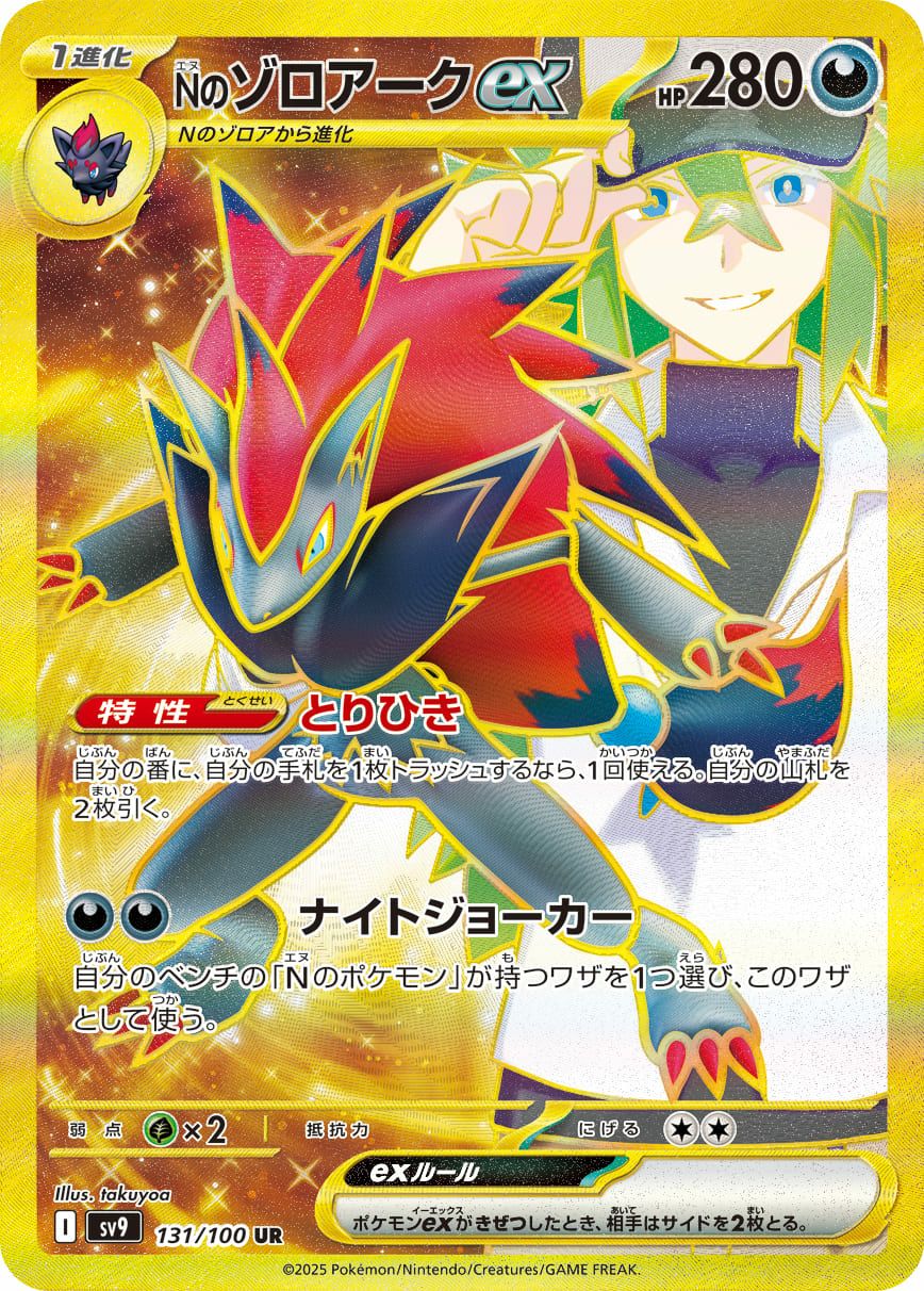 Nのゾロアークex（131/100）［UR］｜ポケモンカード｜PRICE BASE通販
