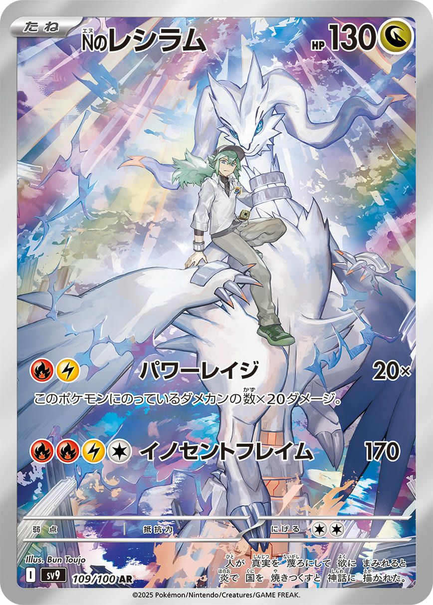 2025 ポケモンカード アイリスの闘志 SAR.PSA10 PSA10】アイリスの闘志 (SR) {121/100} [SV9/バトルパートナーズ] [SV