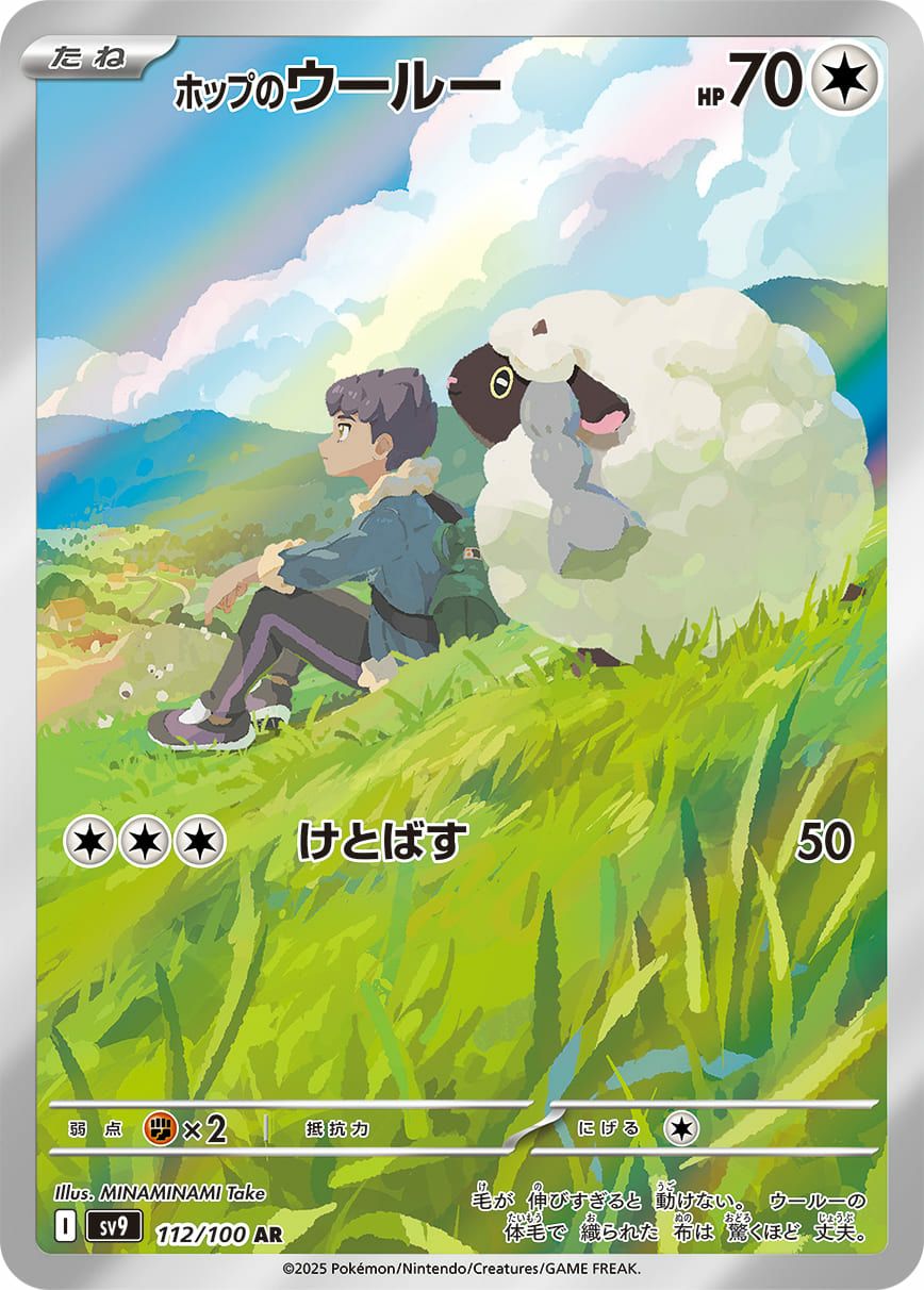 ホップのウールー（112/100）［AR］｜ポケモンカード｜PRICE BASE通販