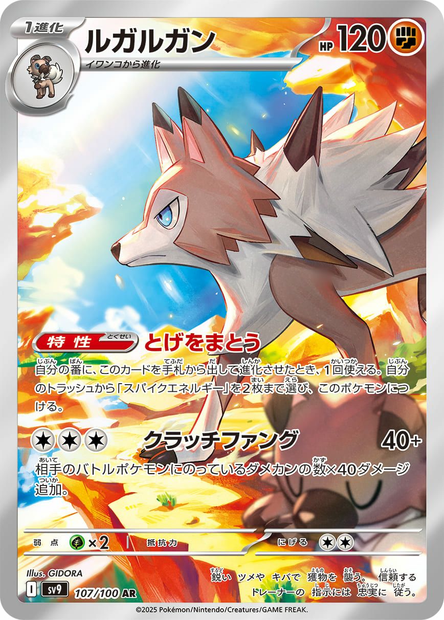 ルガルガン（107/100）［AR］｜ポケモンカード｜PRICE BASE通販