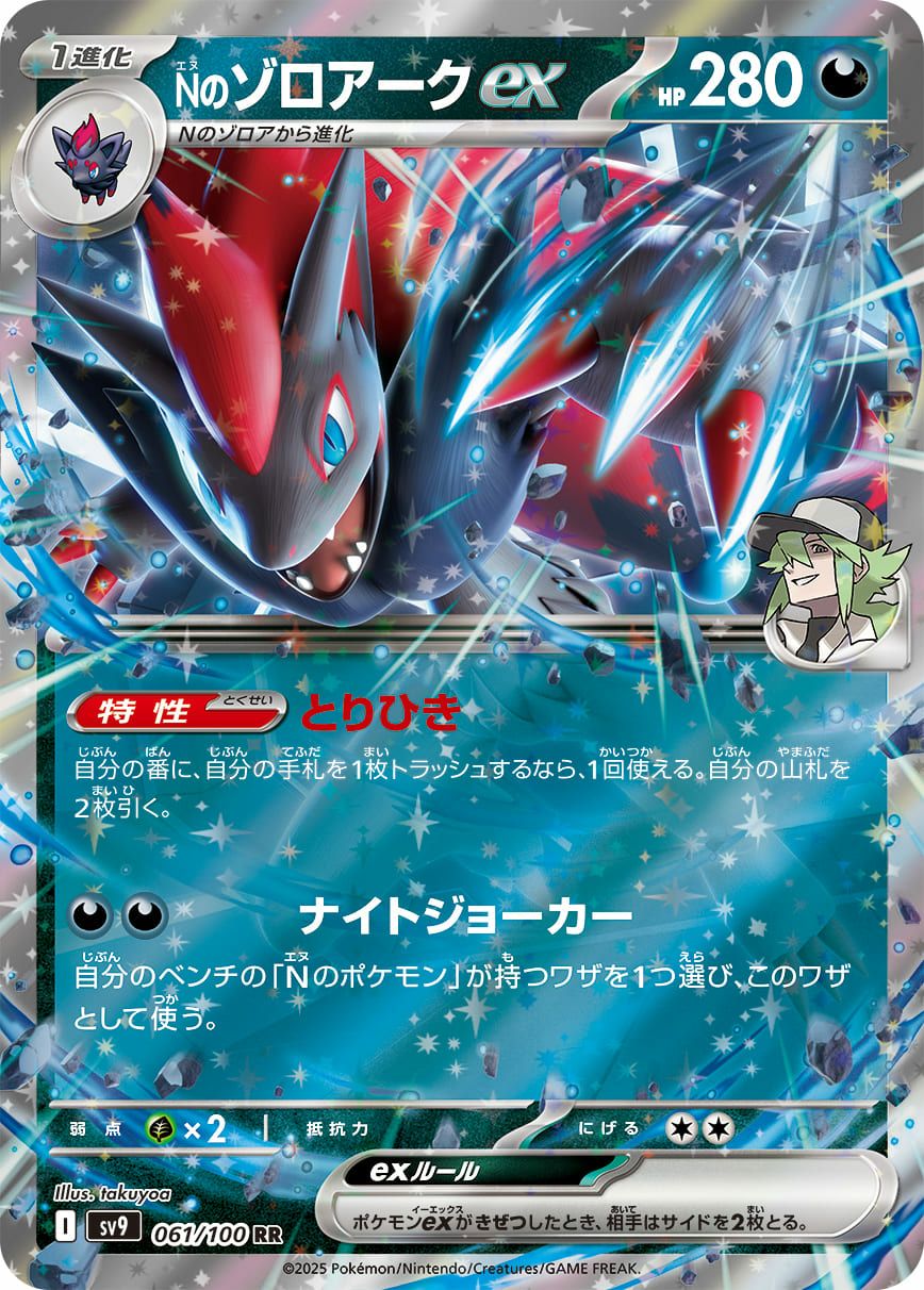 Nのゾロアークex（061/100）［RR］｜ポケモンカード｜PRICE BASE通販