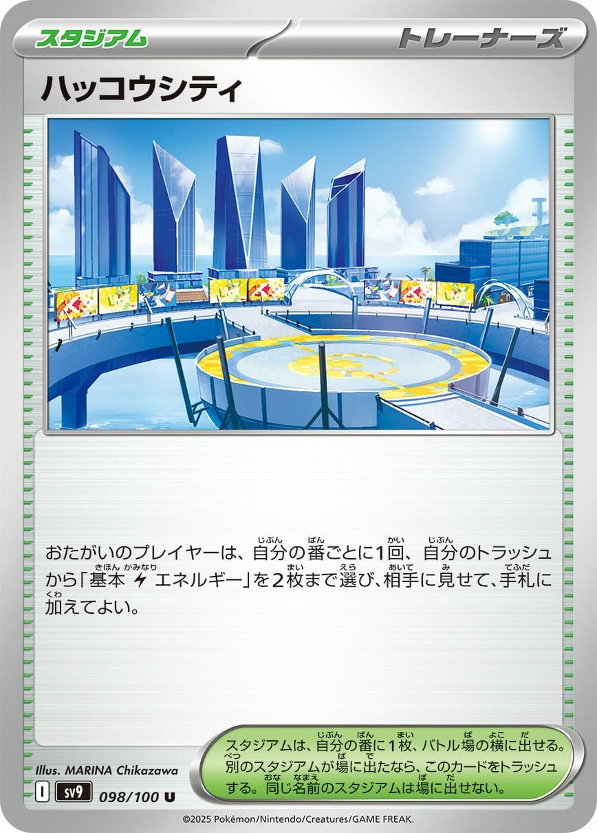 とりかえチケット（090/100）［U］｜ポケモンカード｜PRICE BASE通販