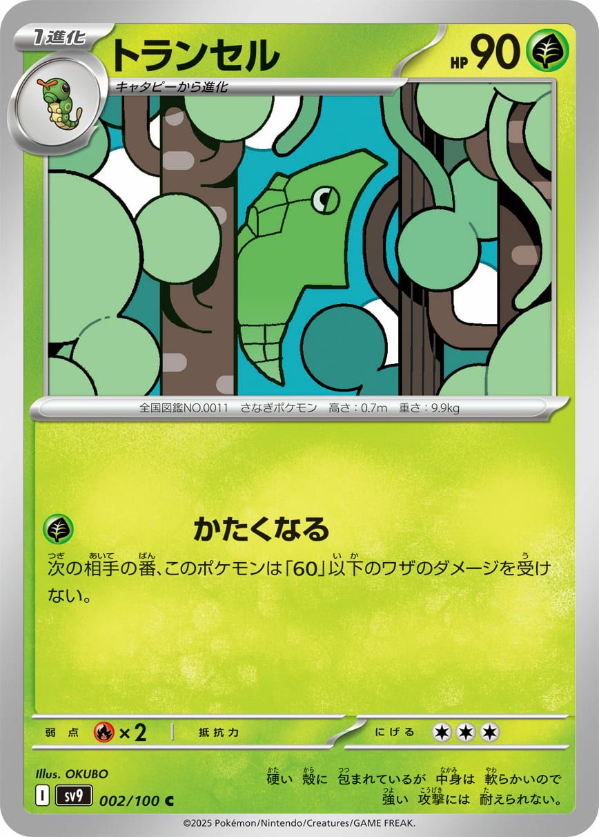キャタピー（001/100）［C］｜ポケモンカード｜PRICE BASE通販
