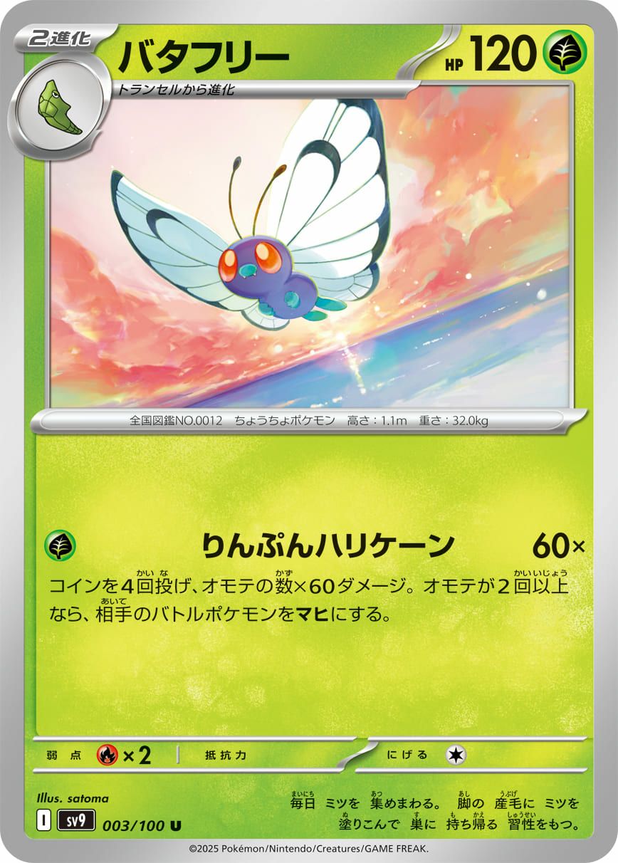キャタピー（001/100）［C］｜ポケモンカード｜PRICE BASE通販
