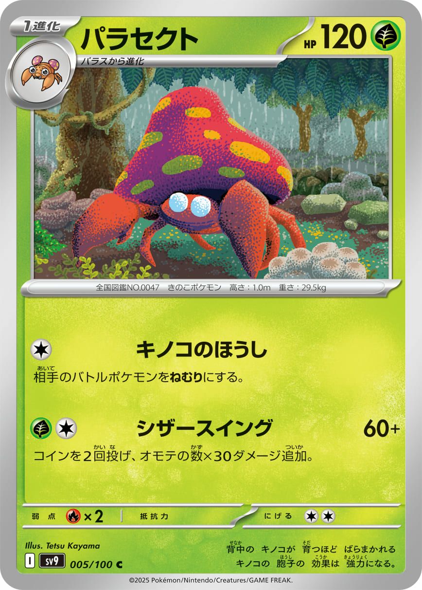 ポケモンカード パラス 004/100 パラス（004/100）［C］｜ポケモンカード｜PRICE BASE通販