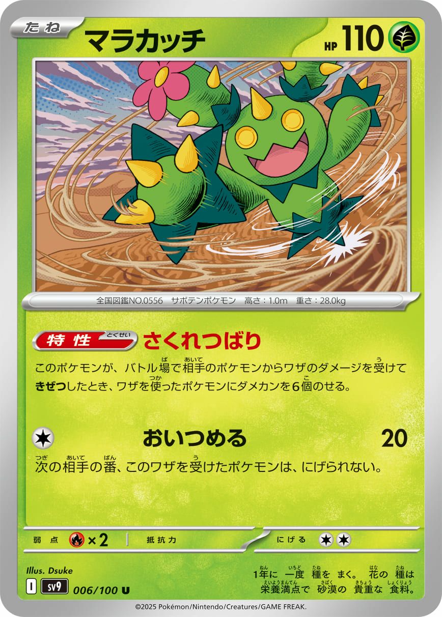 マラカッチ（006/100）［U］｜ポケモンカード｜PRICE BASE通販