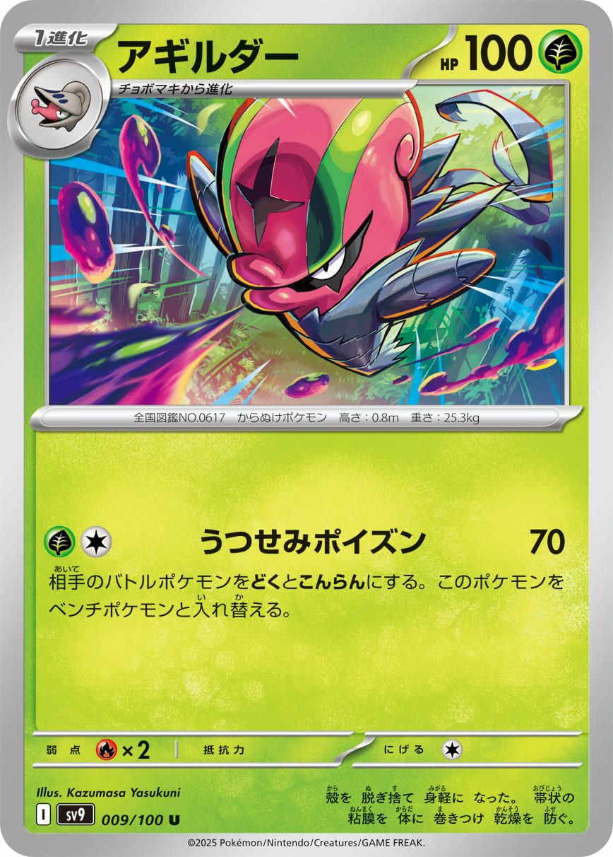 パラス（004/100）［C］｜ポケモンカード｜PRICE BASE通販