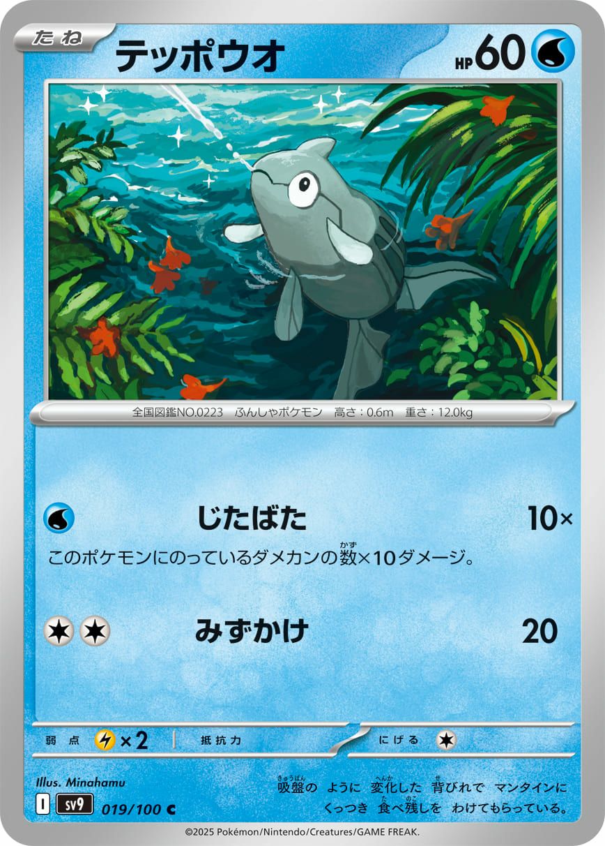 ダルマッカ ポケモンカード 015/080 ダルマッカ(015/080)[C]【M2】 ポケモンカード通販｜福福トレカ