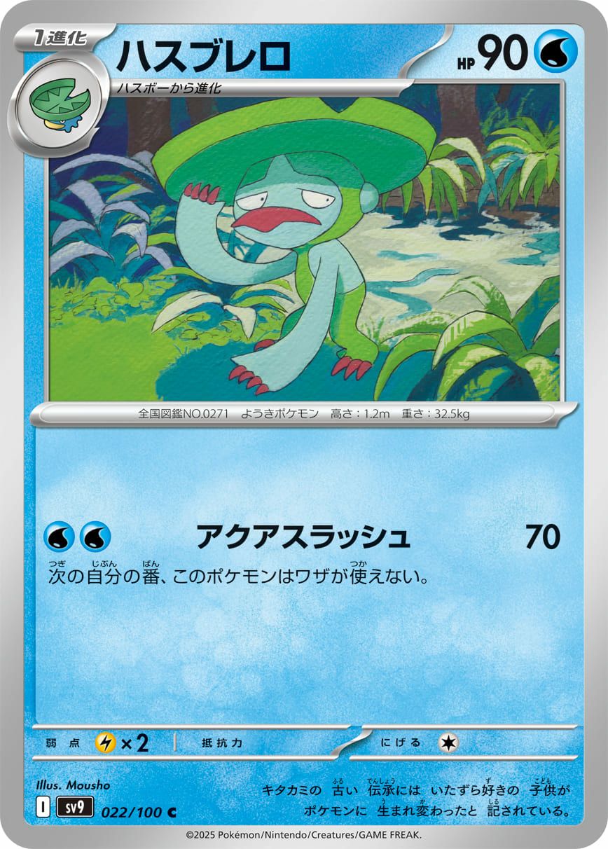 ポケモンカード バズ・ライトイヤー 50枚セットプロモ 最安値 ハスブレロ（022/100）［C］｜ポケモンカード｜PRICE BASE通販