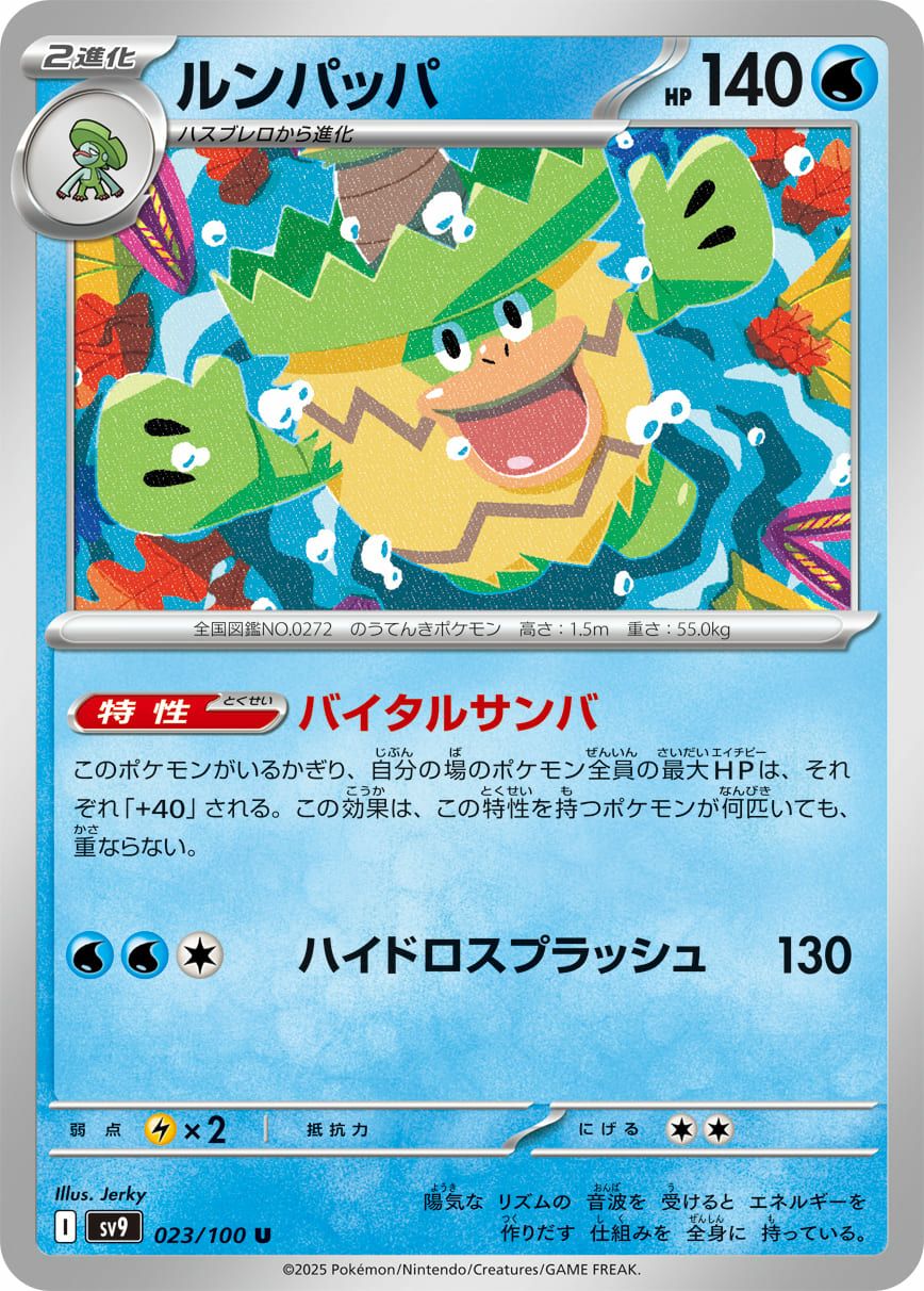 ルンパッパ（023/100）［U］｜ポケモンカード｜PRICE BASE通販
