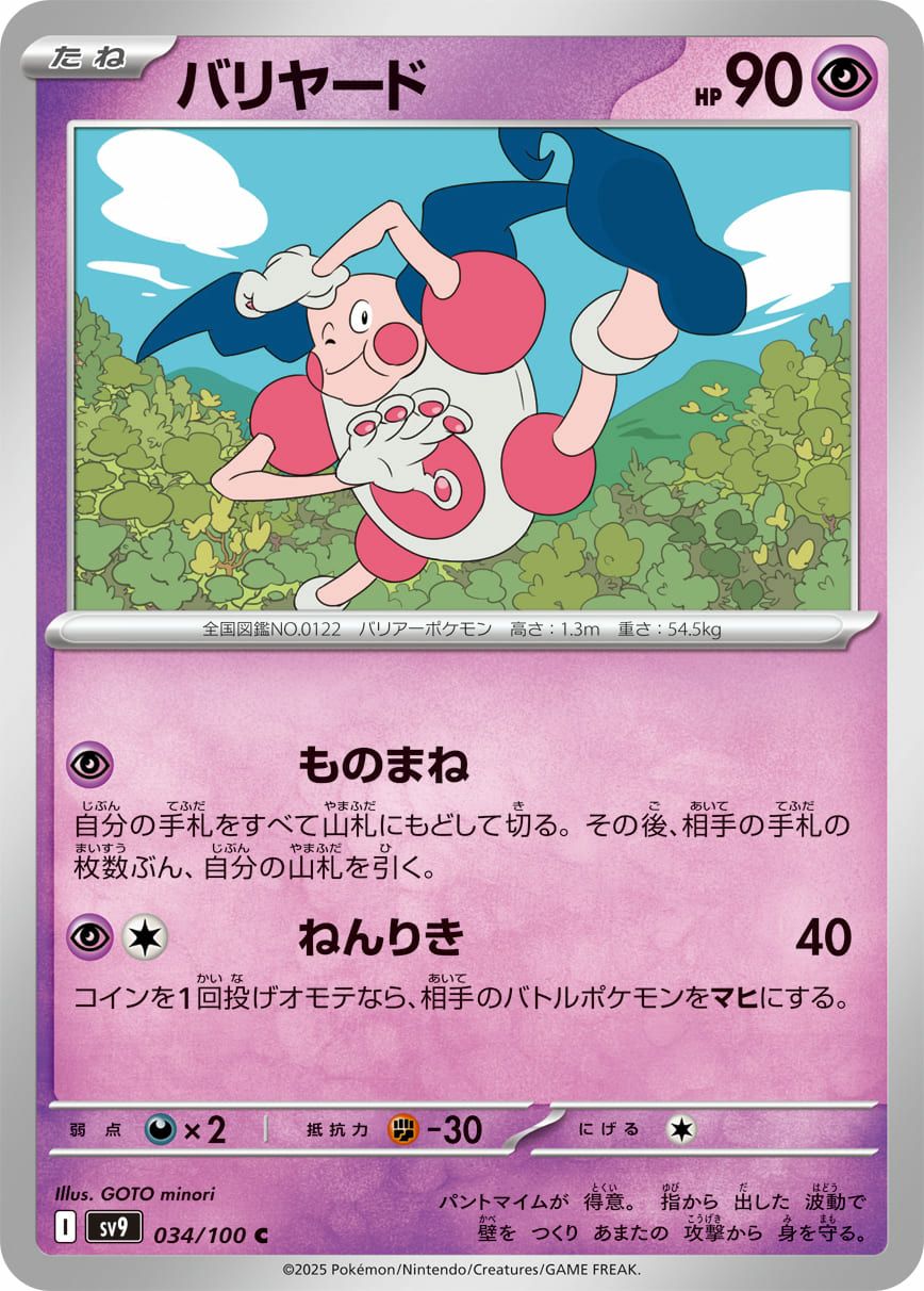 バリヤード（034/100）［C］｜ポケモンカード｜PRICE BASE通販