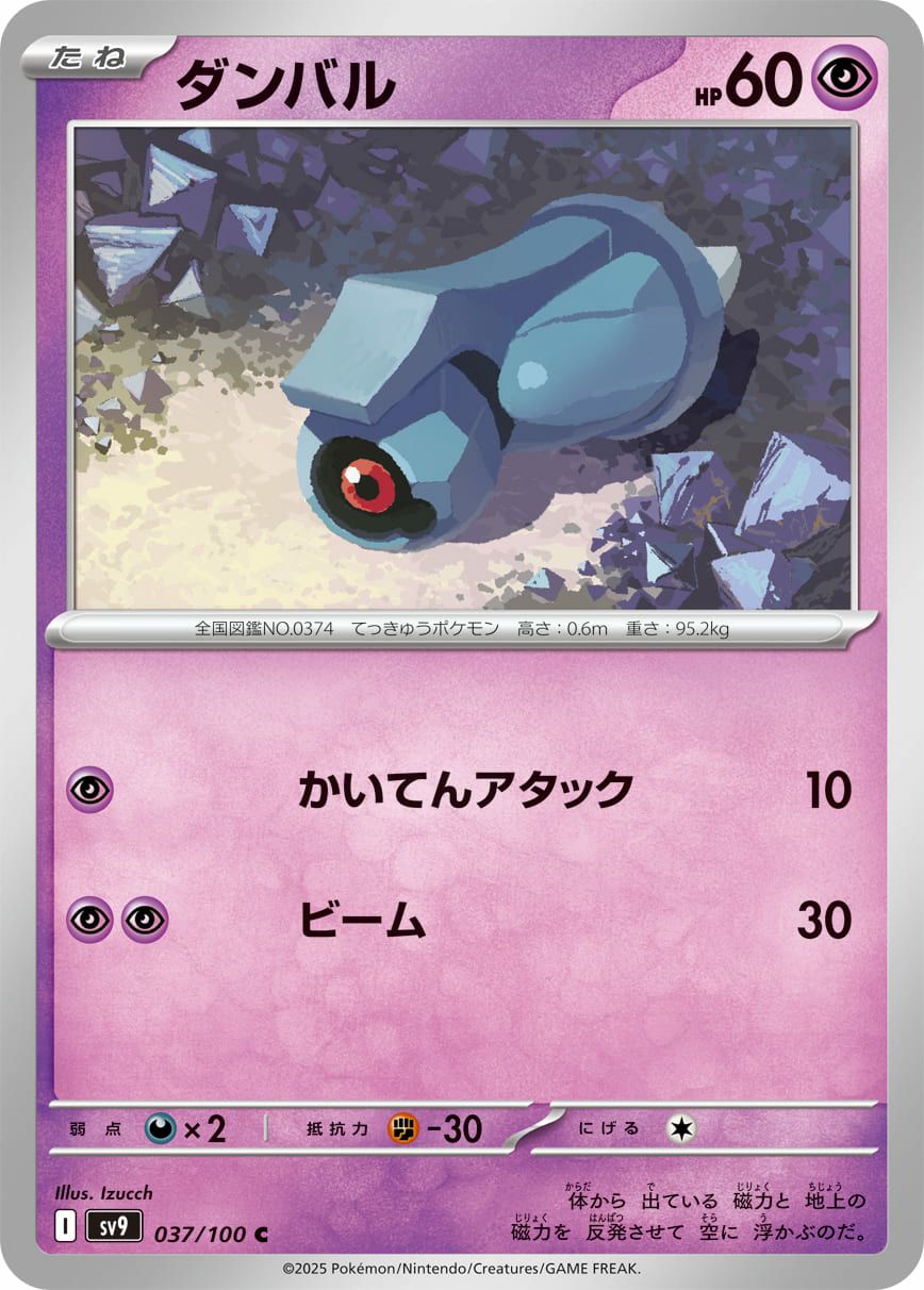 ダルマッカ ポケモンカード 015/080 ダルマッカ(015/080)[C]【M2】 ポケモンカード通販｜福福トレカ