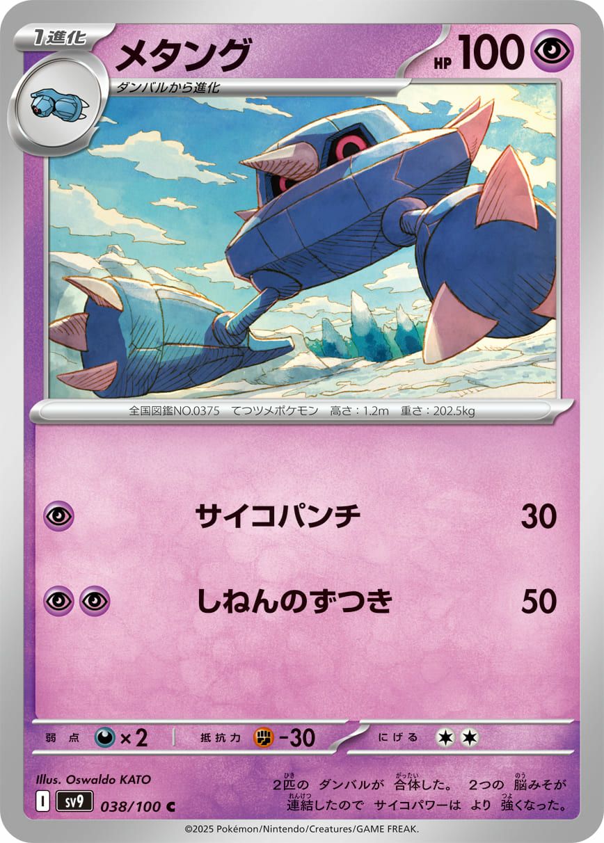 メタング 100 HP ポケモンカード メタング（038/100）［C］｜ポケモンカード｜PRICE BASE通販