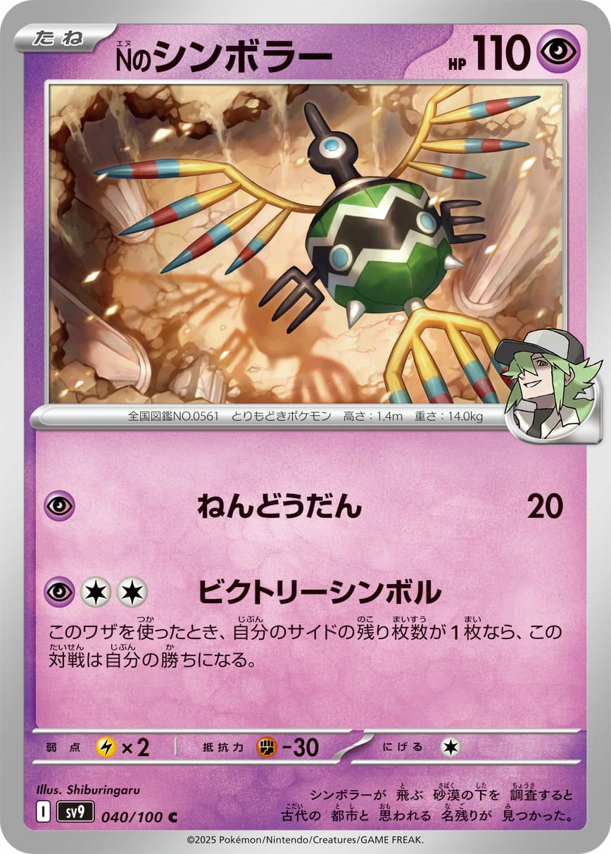 Nのシンボラー（040/100）［C］｜ポケモンカード｜PRICE BASE通販