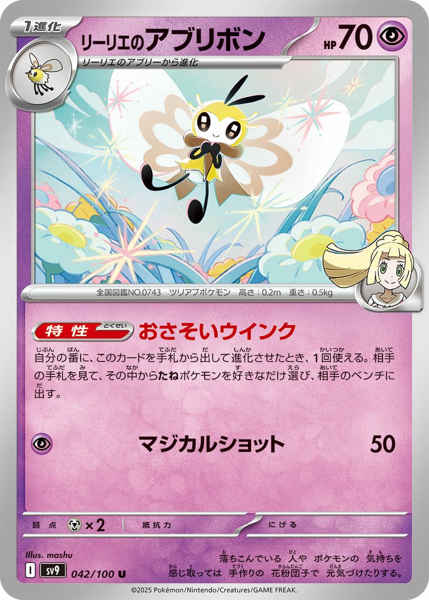 リーリエのアブリボン（042/100）［U］｜ポケモンカード｜PRICE BASE通販