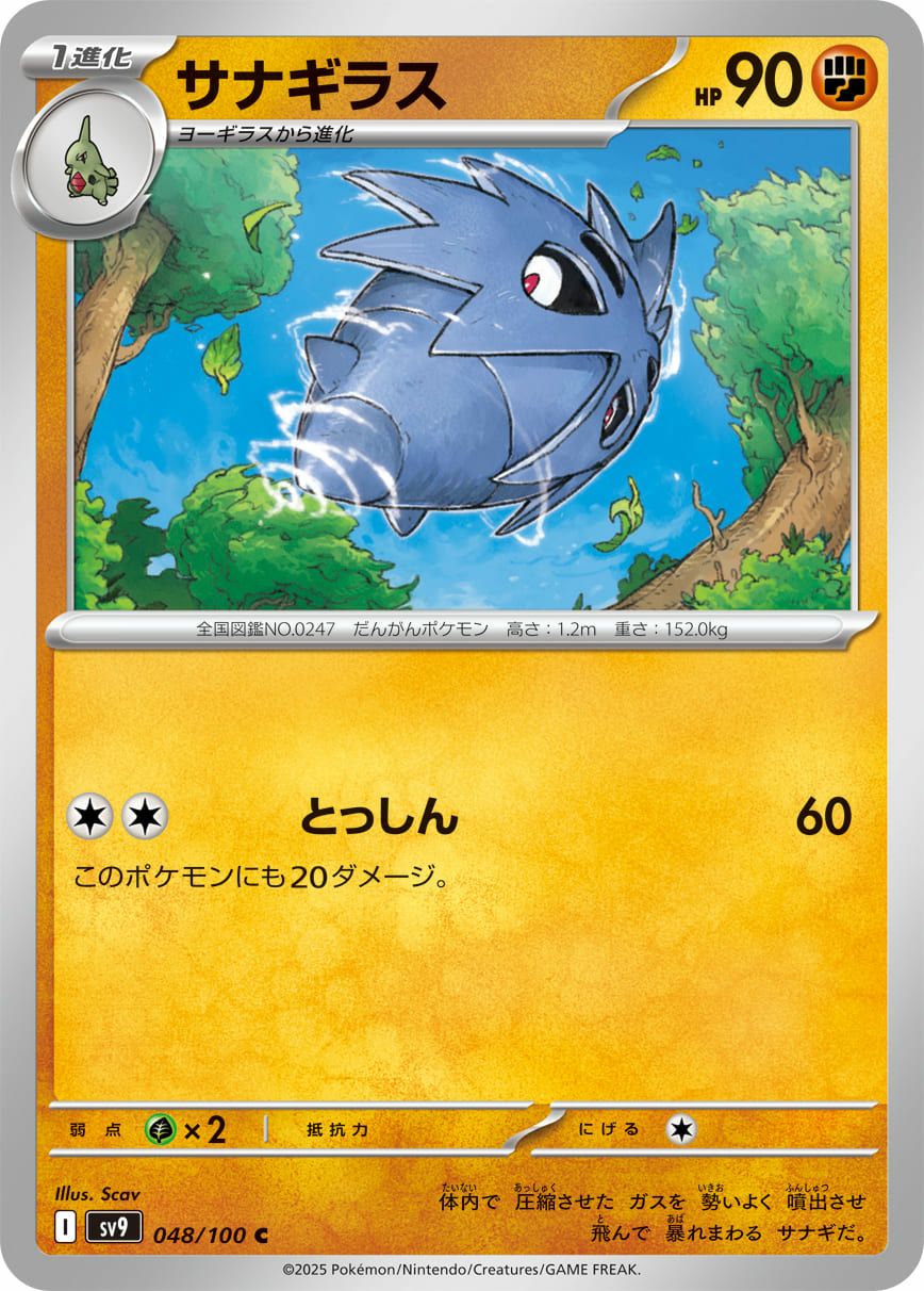 ポケモンカード　ヨーギラス fit=scale-down,w=1200