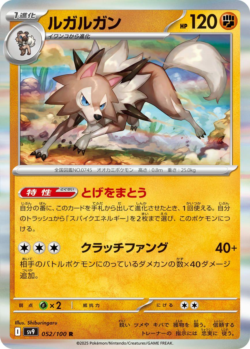 ルガルガン（052/100）［R］｜ポケモンカード｜PRICE BASE通販