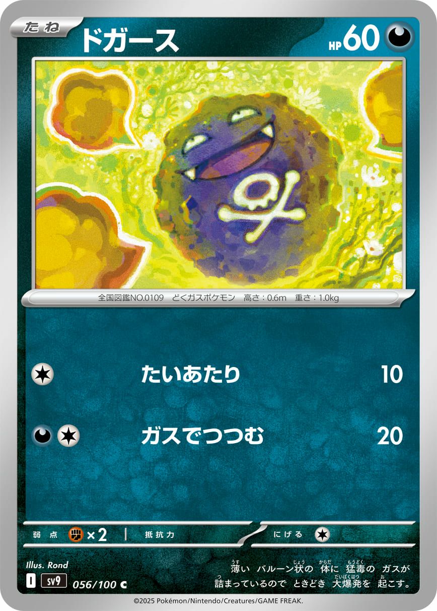 ドガース（056/100）［C］｜ポケモンカード｜PRICE BASE通販