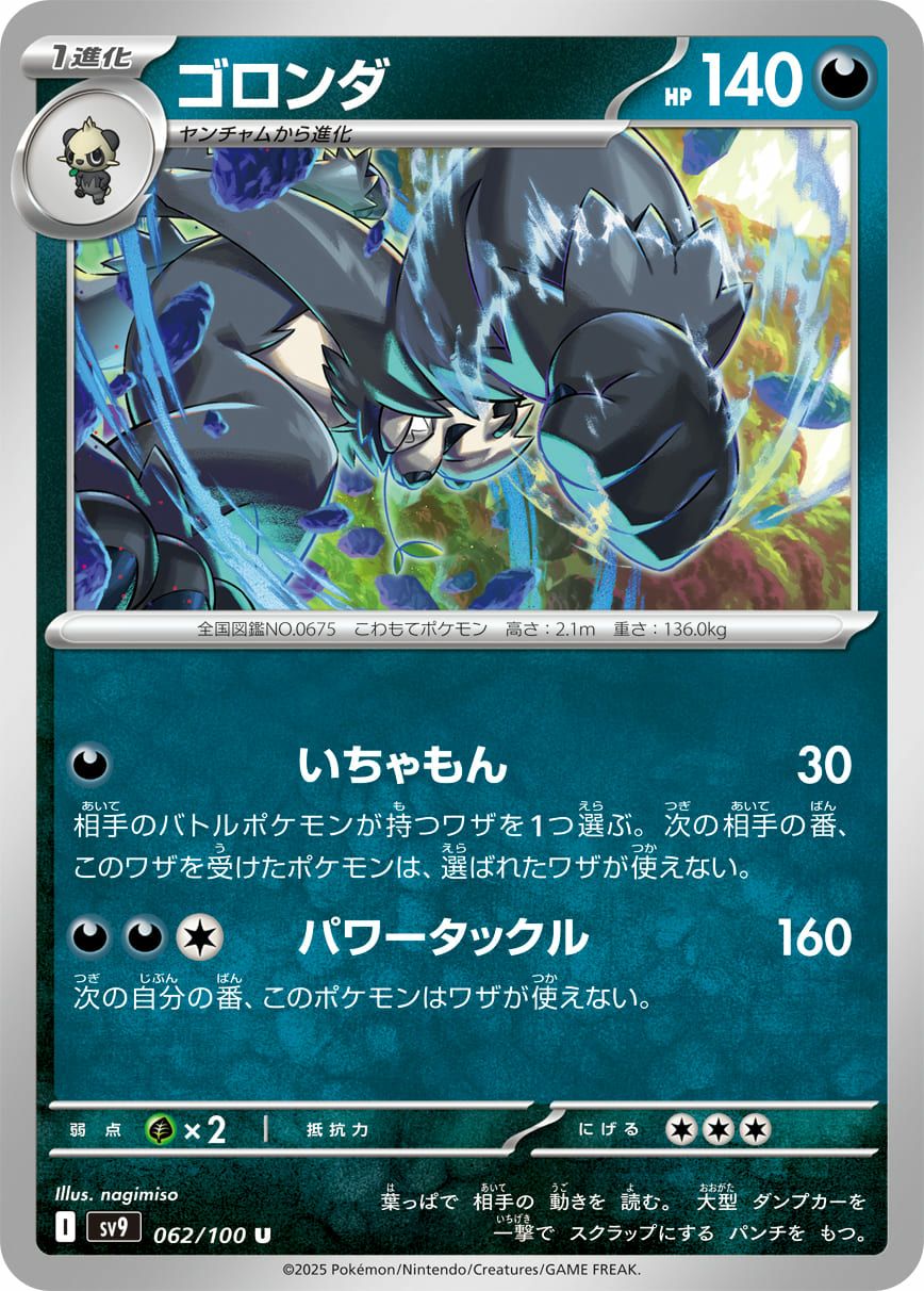 ポケモンカード　ヨーギラス 61PSF88G0dL._AC_UL210_SR210,